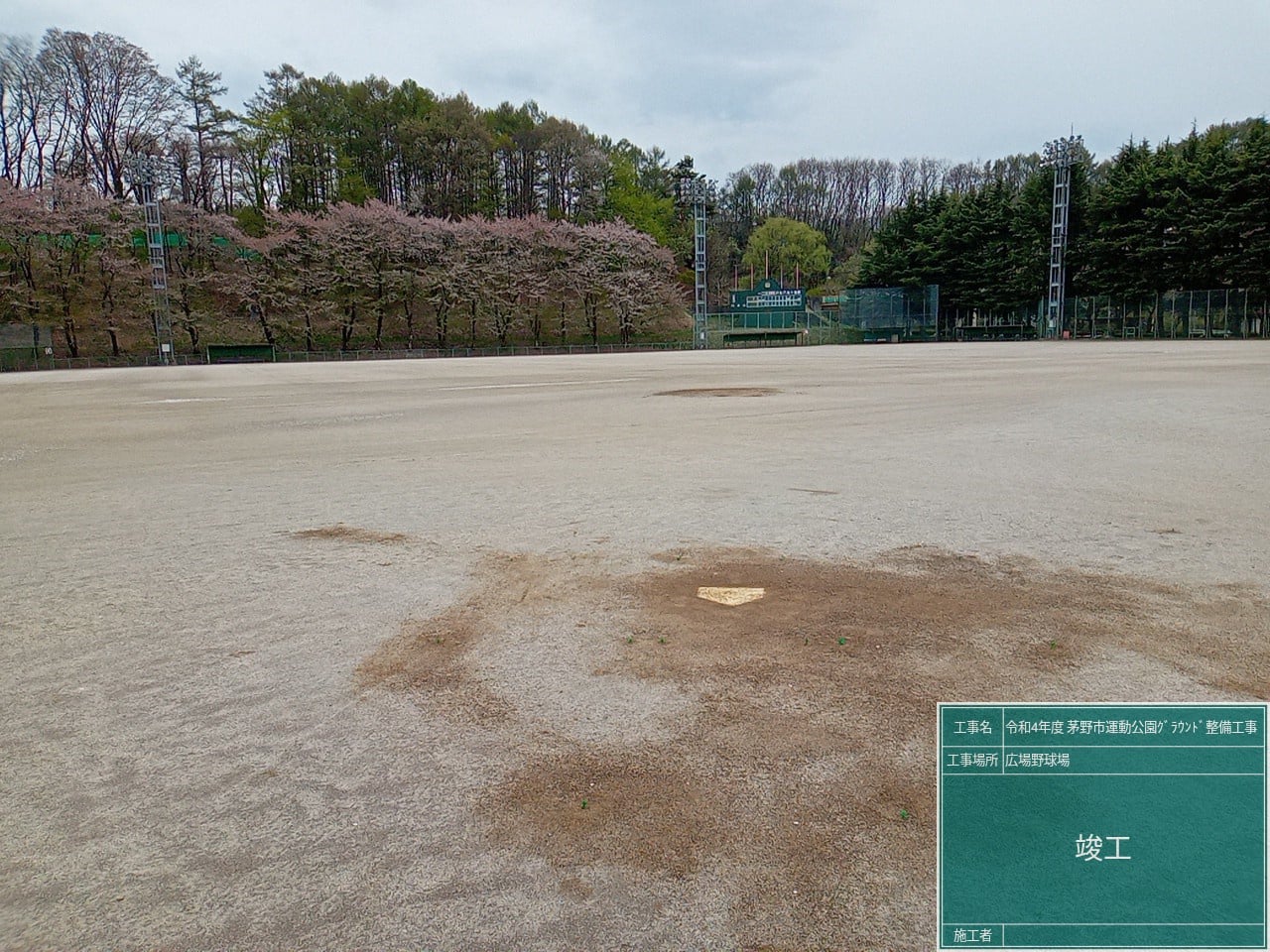 広場野球場  完了